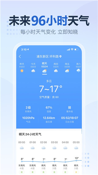 2345天氣預(yù)報(bào)手機(jī)版2023