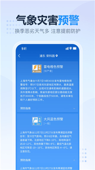 2345天氣王天氣預(yù)報(bào)APP