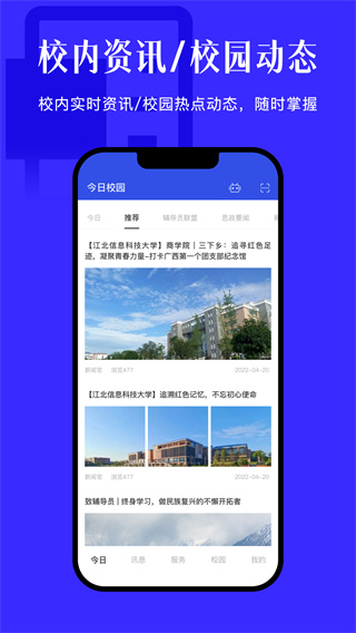 今日校園APP