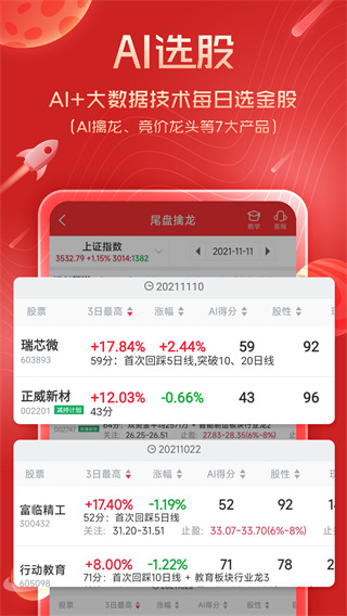 短線王app官方版下載