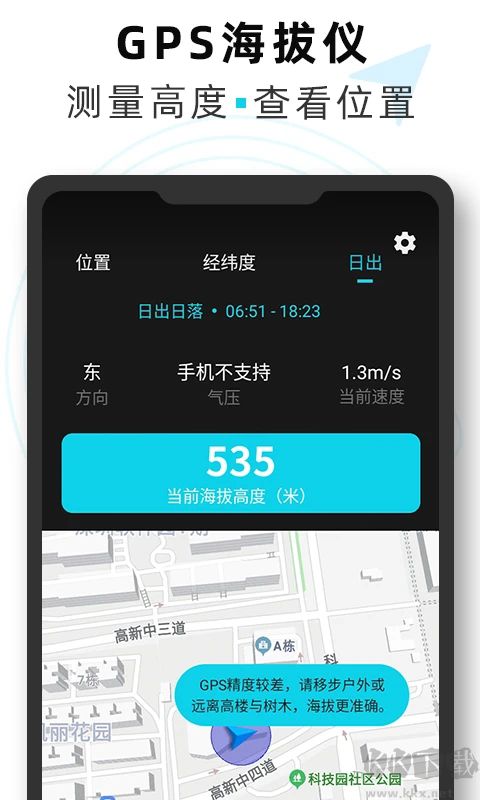 海拔測(cè)量儀手機(jī)版