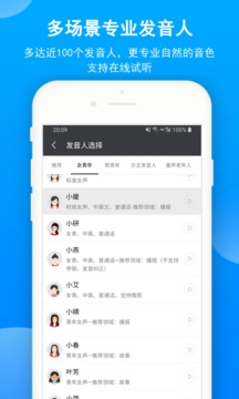 文字轉(zhuǎn)語音真人發(fā)聲