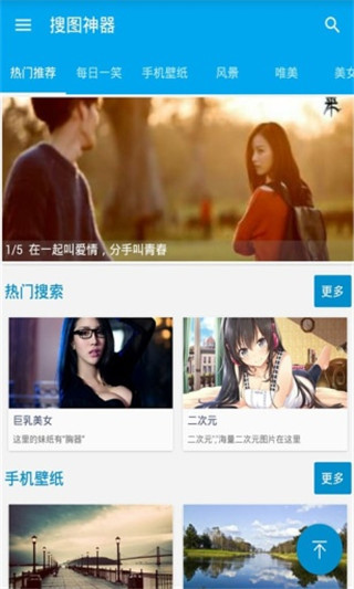 搜圖神器APP
