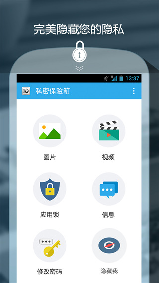 手機私密保險箱
