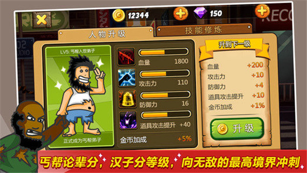 無敵流浪漢手機版