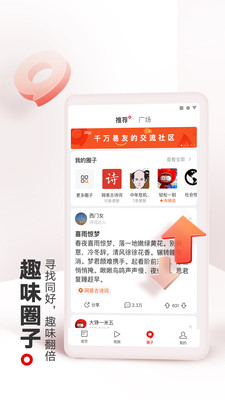 網(wǎng)易新聞客戶端