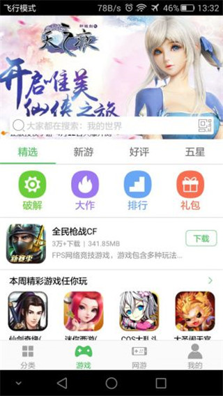 百分網游戲盒下載安裝