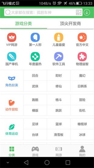 百分網游戲盒子
