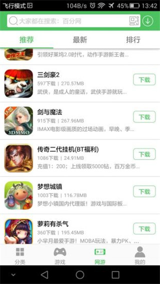 百分網游戲盒子