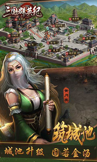 三國群英紀手游