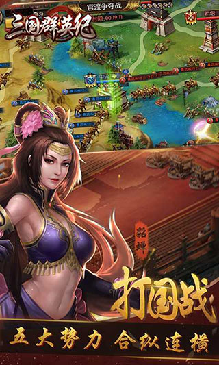 三國群英紀手游