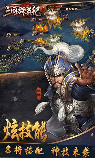 三國群英紀手游
