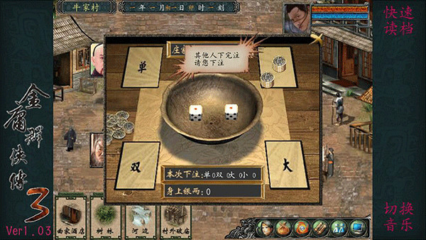 金庸群俠傳3手機(jī)版