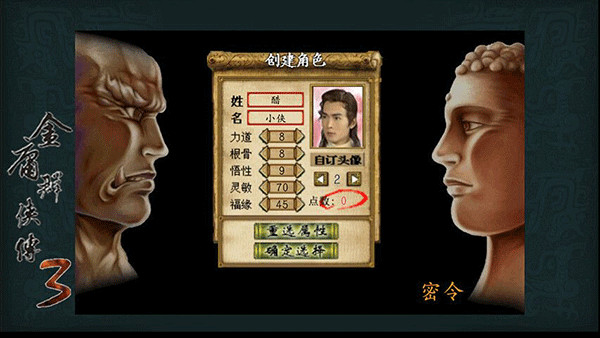 金庸群俠傳3加強(qiáng)版(附攻略)