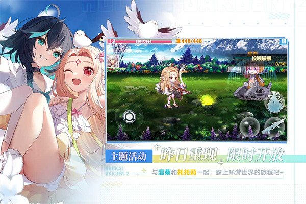 崩壞學(xué)園2