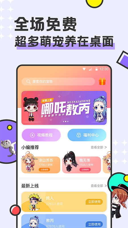 免費桌面寵物軟件APP