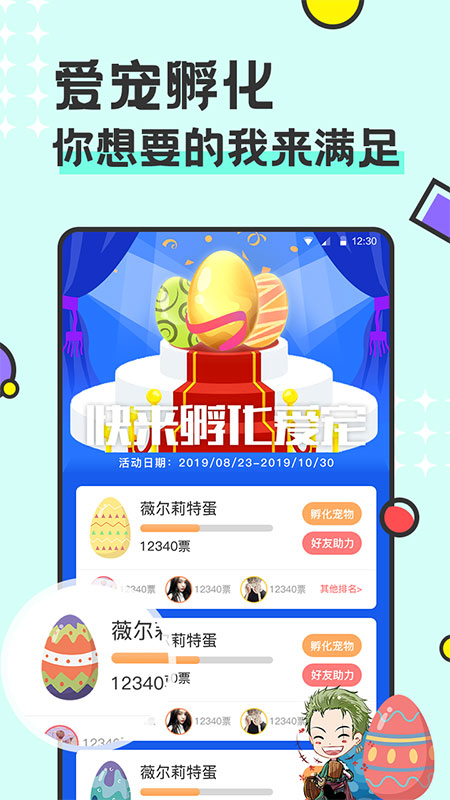 免費桌面寵物軟件APP