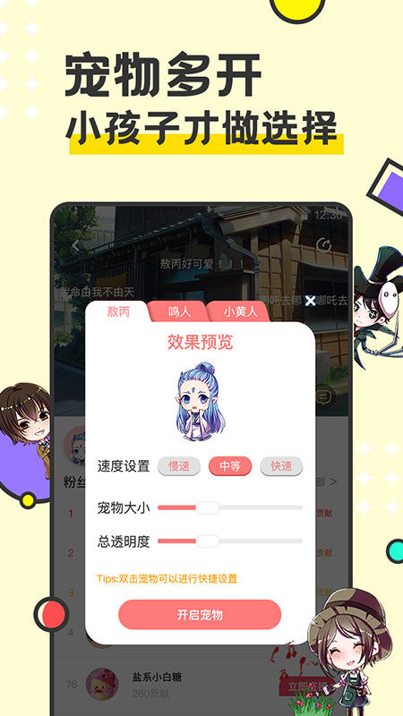 免費桌面寵物軟件APP