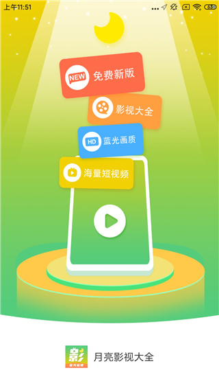 月亮影視大全2022免費(fèi)版