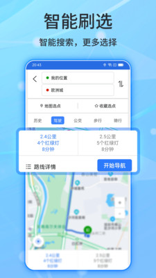 北斗俠導航APP