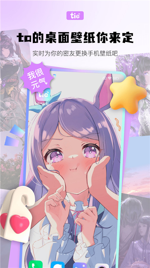 元?dú)赓N貼app(手機(jī)壁紙)