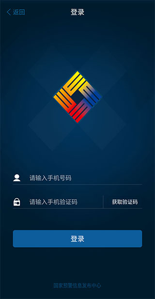 12379國家突發事件預警平臺下載