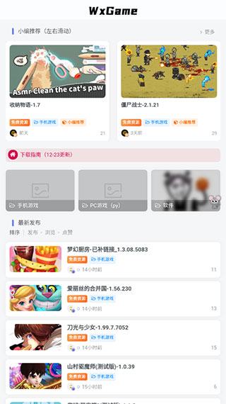 WxGame無(wú)邪游戲盒子