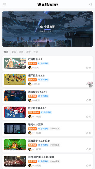 WxGame無(wú)邪游戲盒子