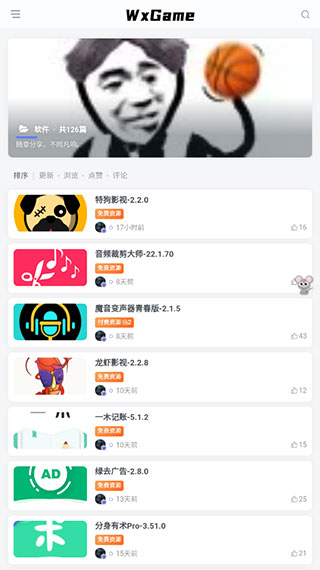 WxGame無(wú)邪游戲盒子