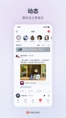 網易云音樂手機版