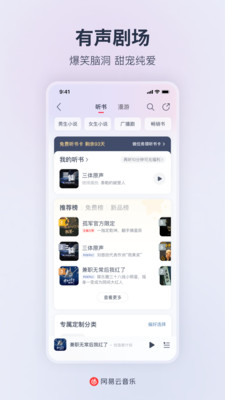 網易云音樂手機版