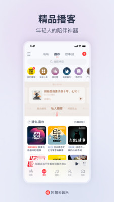 網易云音樂手機版