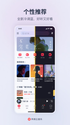 網易云音樂手機版