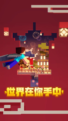 我的世界手機(jī)版