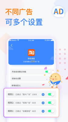 廣告攔截衛(wèi)士去廣告