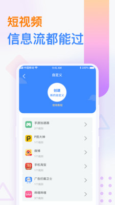 廣告攔截衛(wèi)士去廣告