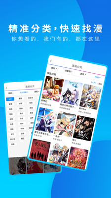 動漫之家APP