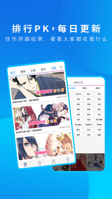 動漫之家APP