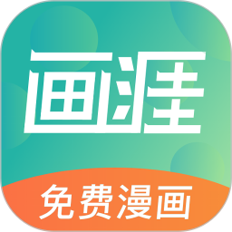 畫涯免費漫畫 手機版v1.2.1