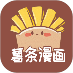 薯?xiàng)l漫畫最新版 2023官方版