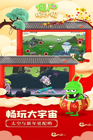 僵尸榨汁機下載