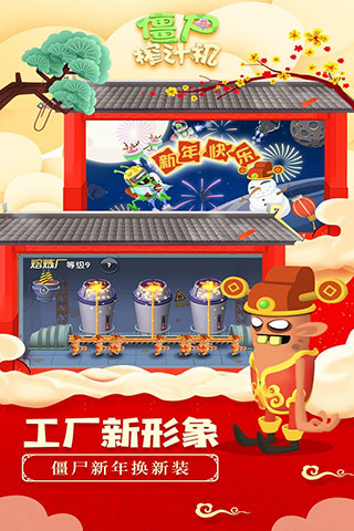 僵尸榨汁機中文版