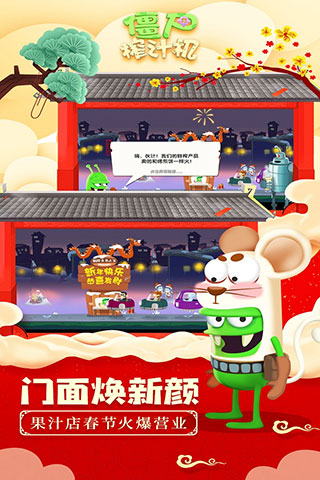 僵尸榨汁機中文版