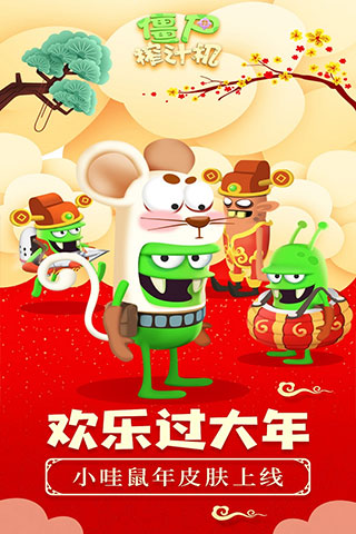 僵尸榨汁機中文版