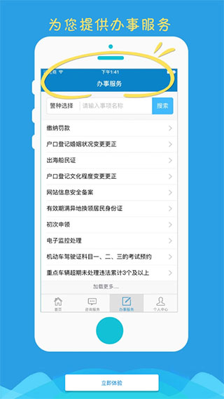 煙臺(tái)公安政務(wù)服務(wù)平臺(tái)