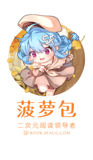 菠蘿包輕小說APP(送VIP賬號)