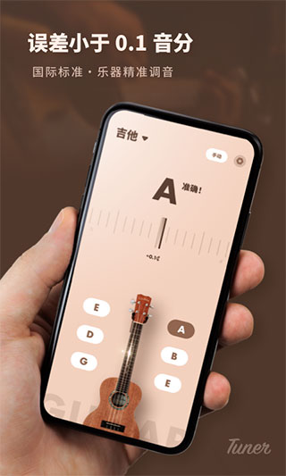 吉他調音器專業版APP