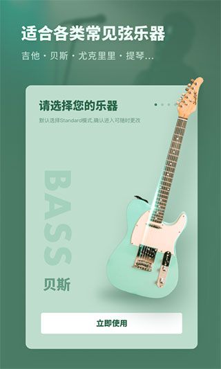 吉他調音器專業版APP