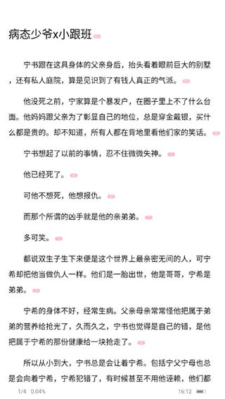 耽美小說大全APP