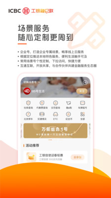 工銀融e聯客戶端